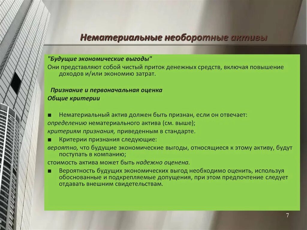 Нематериальная выгода. Нематериальная выгода. Нематериальные активы это объекты учета. Нематериальные выгоды проекта. Исполнительное производство неимущественного характера.