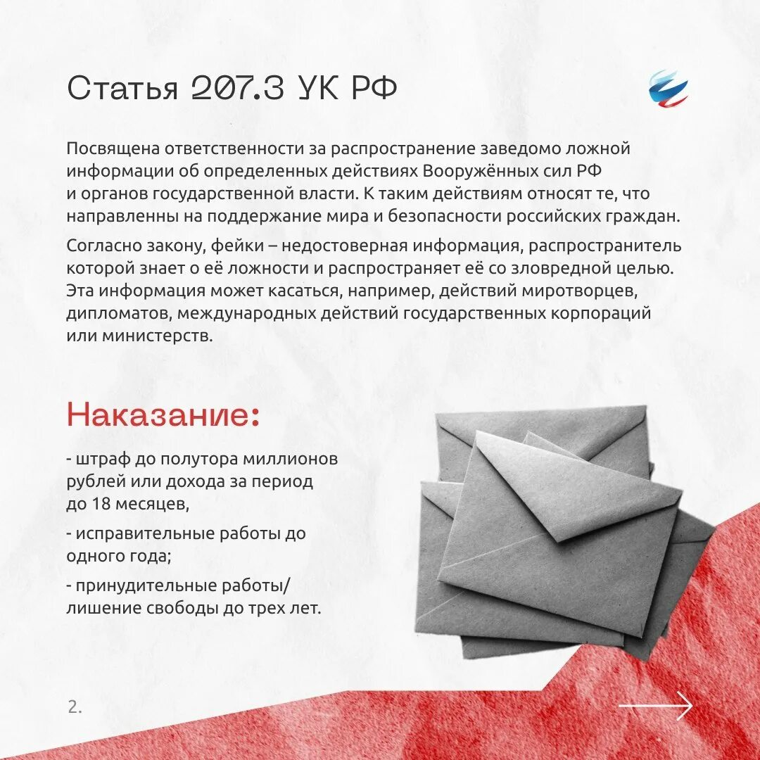 Дискредитация ответственность. Ответственность за дискредитацию вооруженных сил рф. статья о дискредитации вооруженных сил рф. закон о фейках 2025. протокол за дискредитацию вооруженных сил российской федерации.