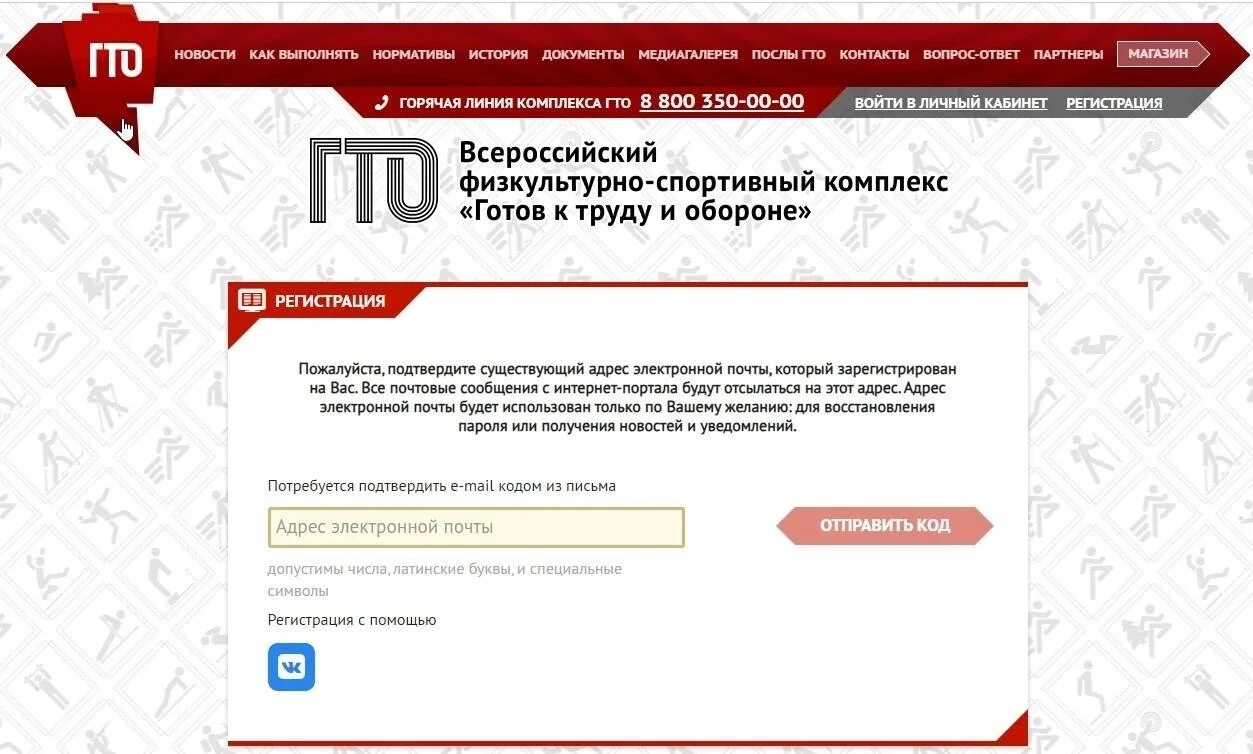 User gto ru user login. ГТО личный номер УИН. ГТО УИН личный кабинет. Личный УИН что такое для ГТО. Личный кабинет ВФСК ГТО.