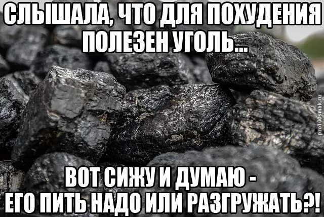 Сколько ждать угли