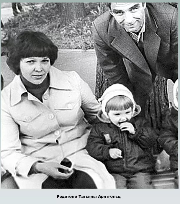 Родители татьяны арнтгольц. Родители татьяны арнтгольц фото. родители сестер арнтгольц.