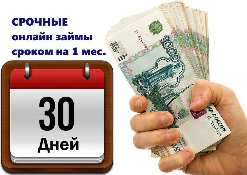 Что такое микрозайм. Займ на карту. заем денежных средств на карту срочно. микрозаймы на карту срочно. срочный займ.