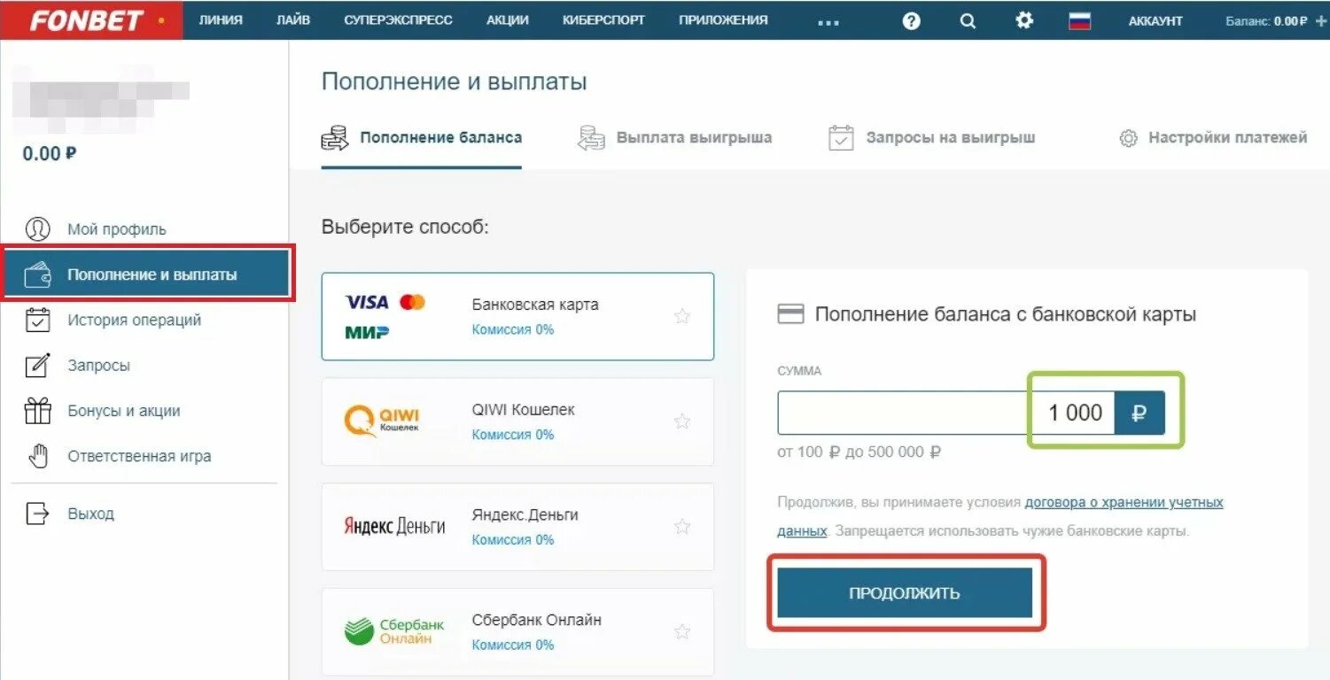 Фонбет пополнение счета. Фонбет счет. Пополнить счет. Фонбет пополнение баланса. Пополнить счет рф