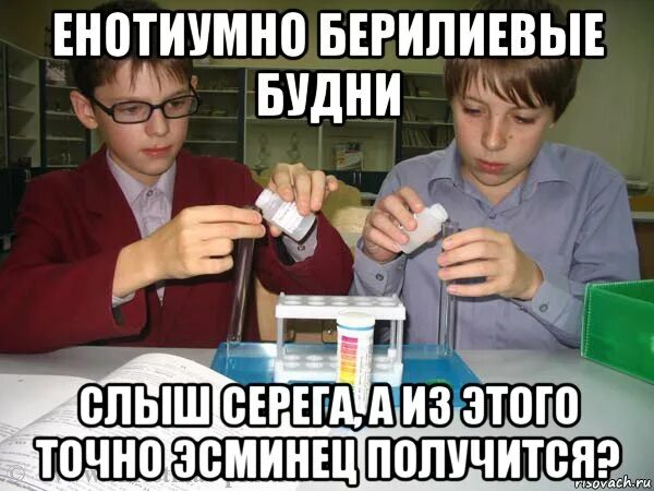Хочу знать химию