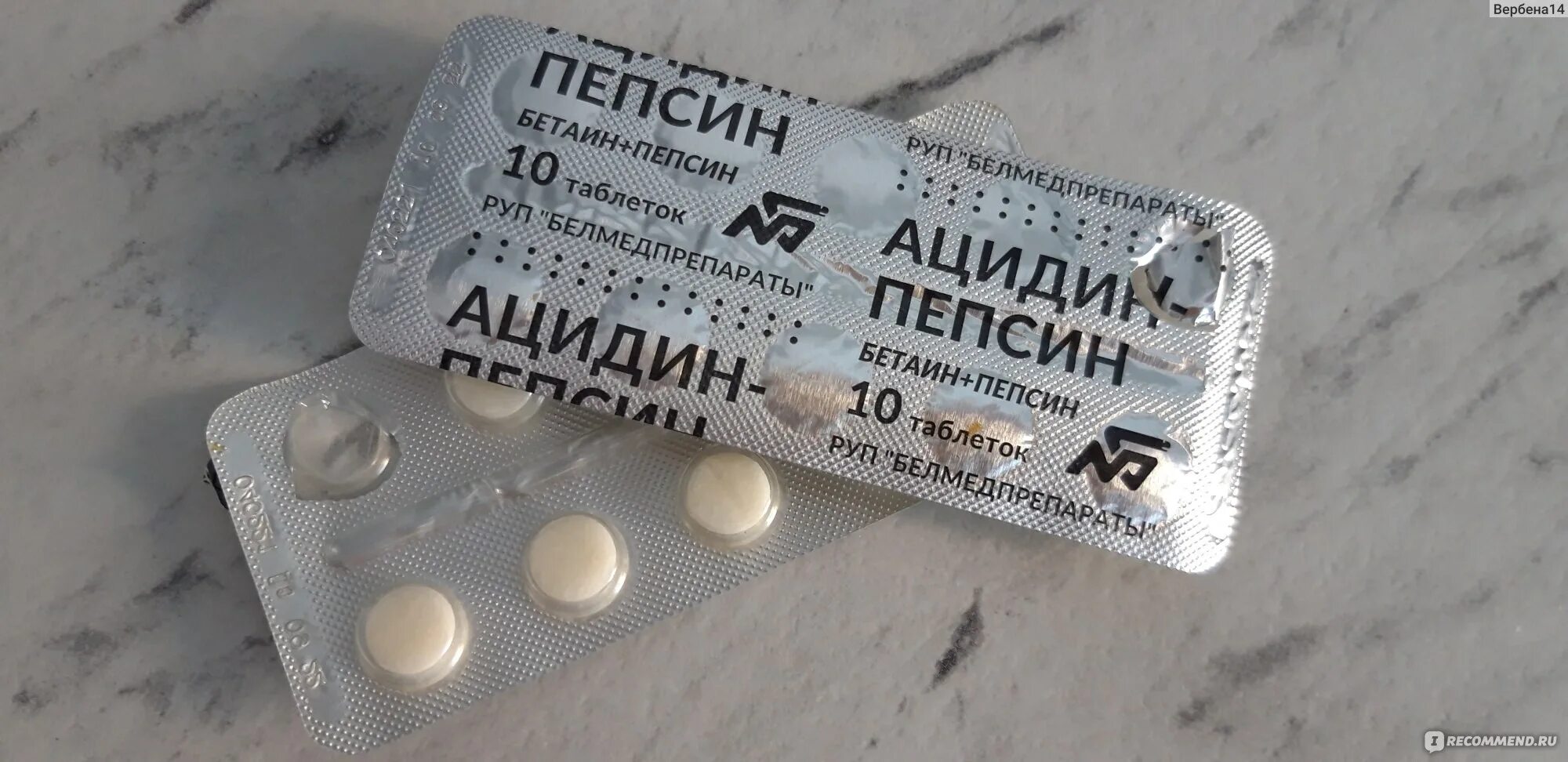 Ацидин пепсин. Ацидин пепсин