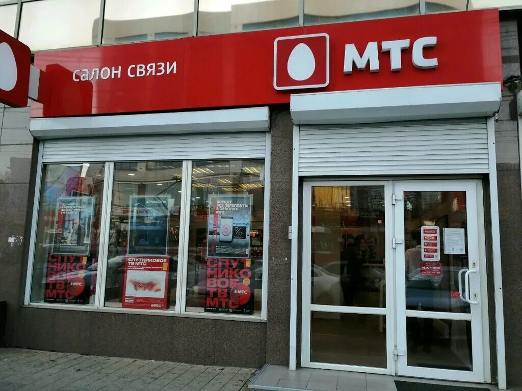 Мтс краснодар номер телефона. МТС салон связи. МТС Краснодар. Салон МТС Краснодар. МТС магазин Краснодар.