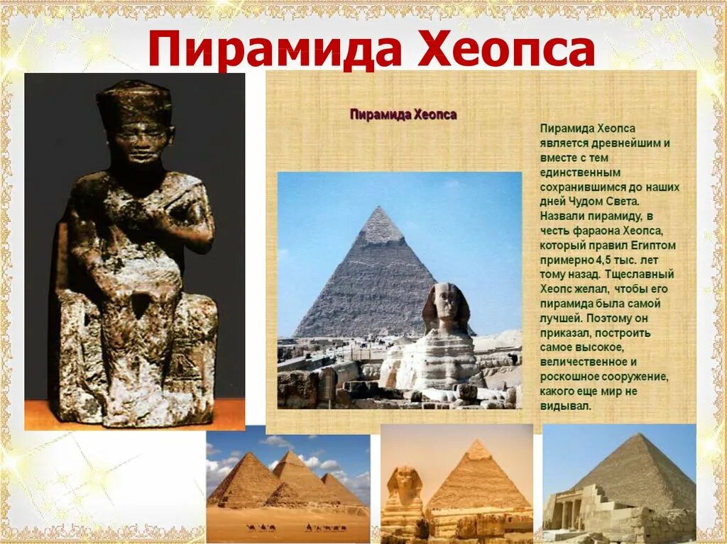 Информация о Египте. Достопримечательности Египта кратко. Презентация Страна Египет. Древний Египет презентация.