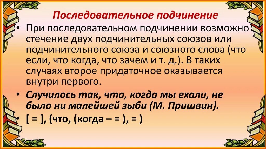 Предложения с параллельной подчинительной связью. Последовательное подчинение. Последовательное подч. Последовательное подчинение примеры. Предложения с последовательным подчинением примеры.