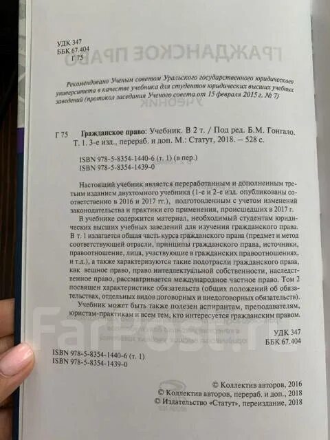 Учебник под ред гонгало б м. Учебник по гражданскому праву. Гонгало гражданское право. Гонгало учебник по гражданскому праву. Гражданское право Гонгало учебник проспект.