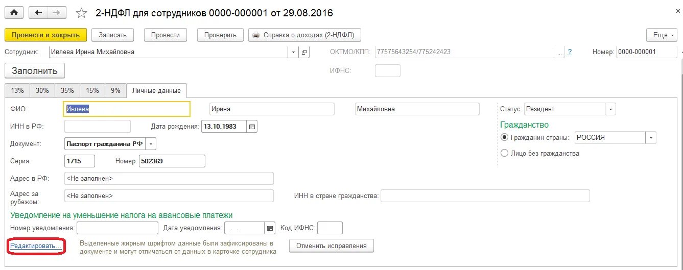 Перечисление ндфл в бюджет в зуп. Справка 1 ндфл. формирование справки 2 ндфл в 1с 8.3 зуп. справка 2 ндфл в 1с. код дохода больничный.