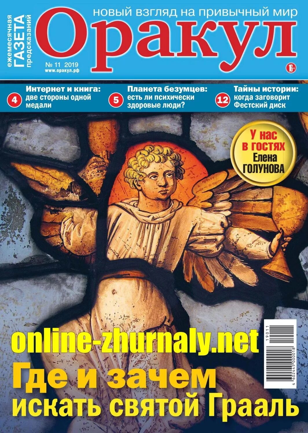 журнал предсказаний. эзотерические журналы и газеты. обложка журнала с предсказаниями. журнал астрологический гид. оракул журнал предсказания на 2024.
