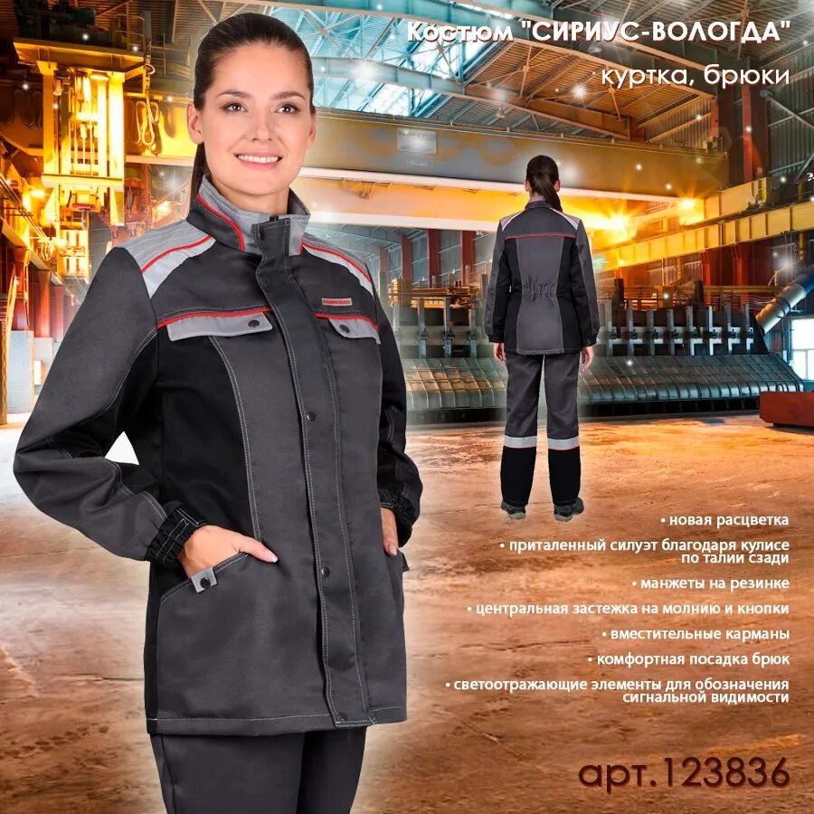 планета-сириус спецодежда. куртка сириус-фаворит-мега. костюм "сириус-фаворит" 04014. костюм сириус престиж. куртка сириус престиж рабочие.