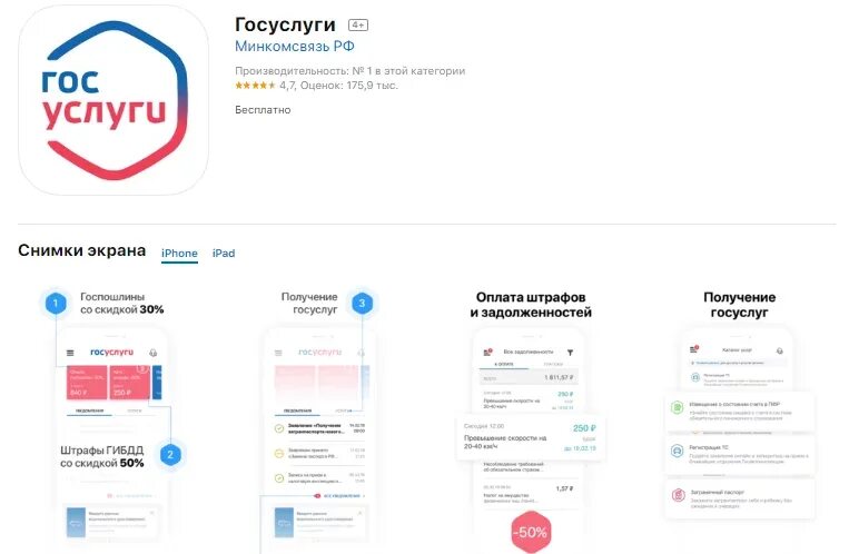 Поставить госуслуги на телефон. Госуслуги скрин. Госуслуги 55. Госуслуги жир.