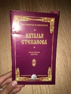 Большая книга магии натальи степановой читать