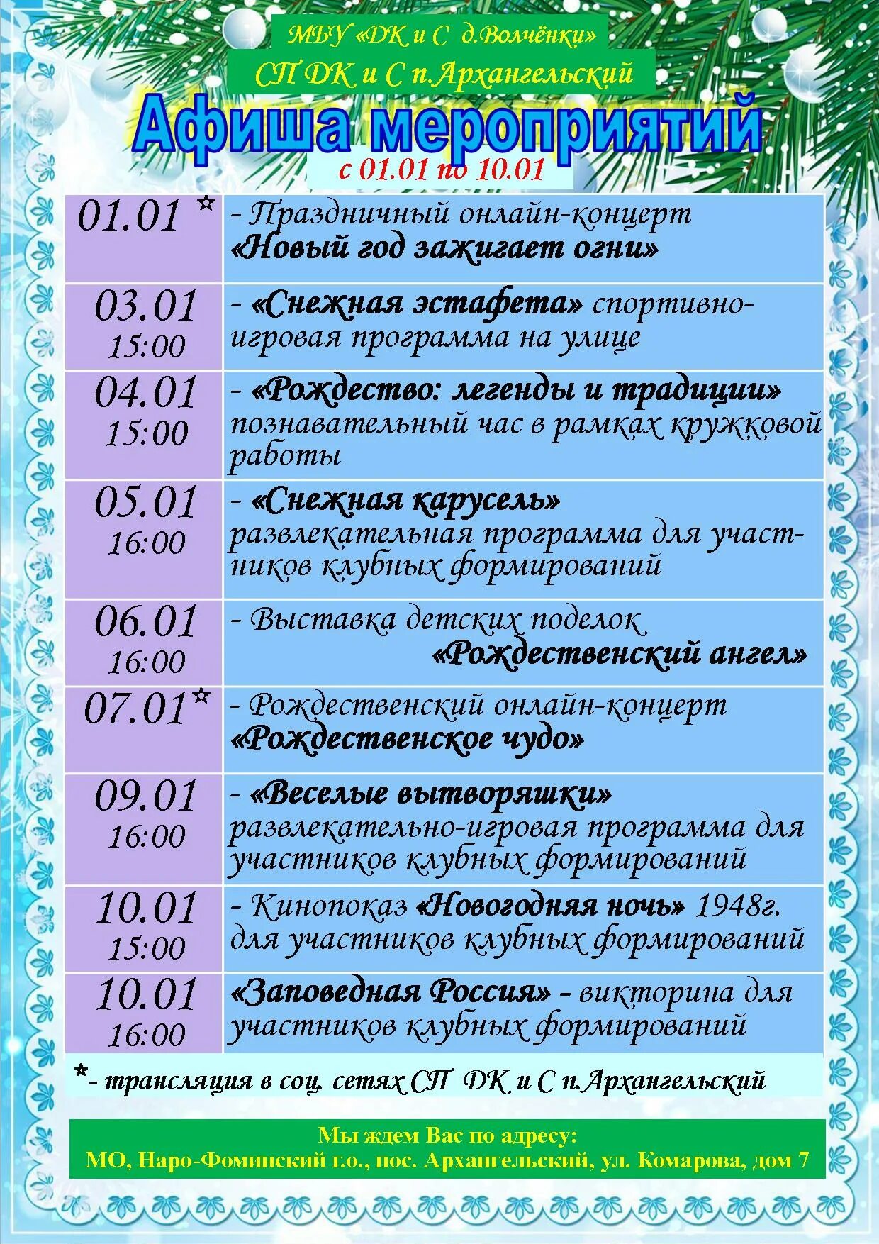 дкх афиша расписание. дкх афиша. афиша кинотеатра. афиша культурных мероприятий. афиша культурных мероприятий.