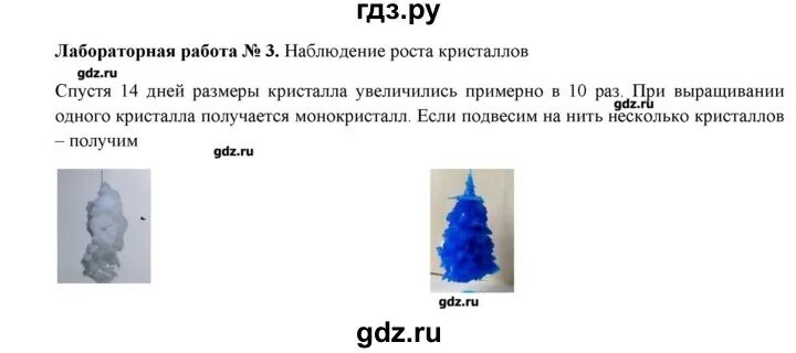 Апр по физике 8 класс. Лабораторная работа "наблюдение образования кристаллов". Лабораторная работа по физике образование кристалла. Физика 8 класс Пурышева лабораторная работа. Физика 8 класс Пурышева тесты.