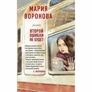 Читать м воронову