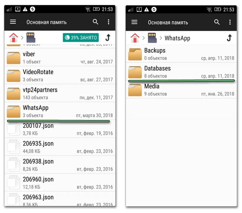 Память файла whatsapp. Очистить память ватсап. Как почистить память в ватсапе. Как почистить память ватсап на андроид. Удалить из архива в ватсап.