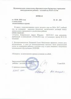 Сад приказ