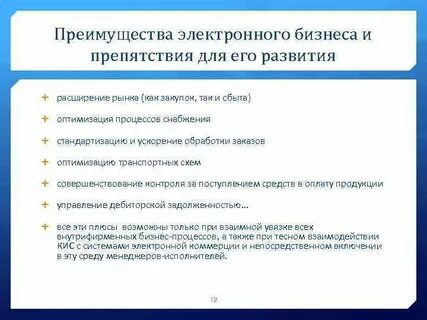 Преимущества бизнеса