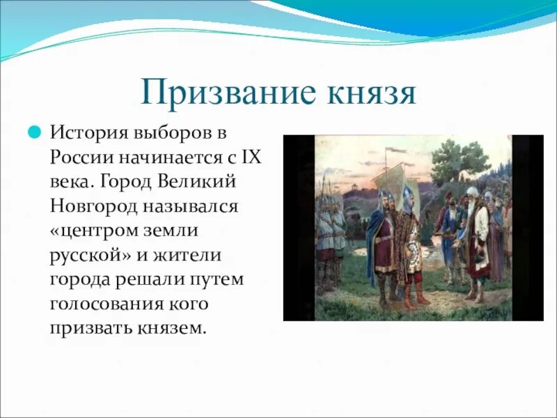 Выборы в истории России. История выборов в России. История выборов кратко. История возникновения выборов в России.