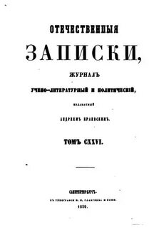 Журнал записки