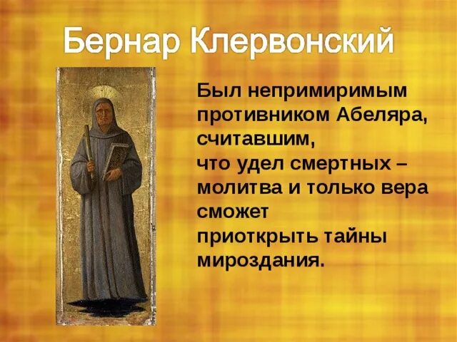 Сущность взглядов бернара клервоского