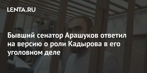Арашуков обыск деньги