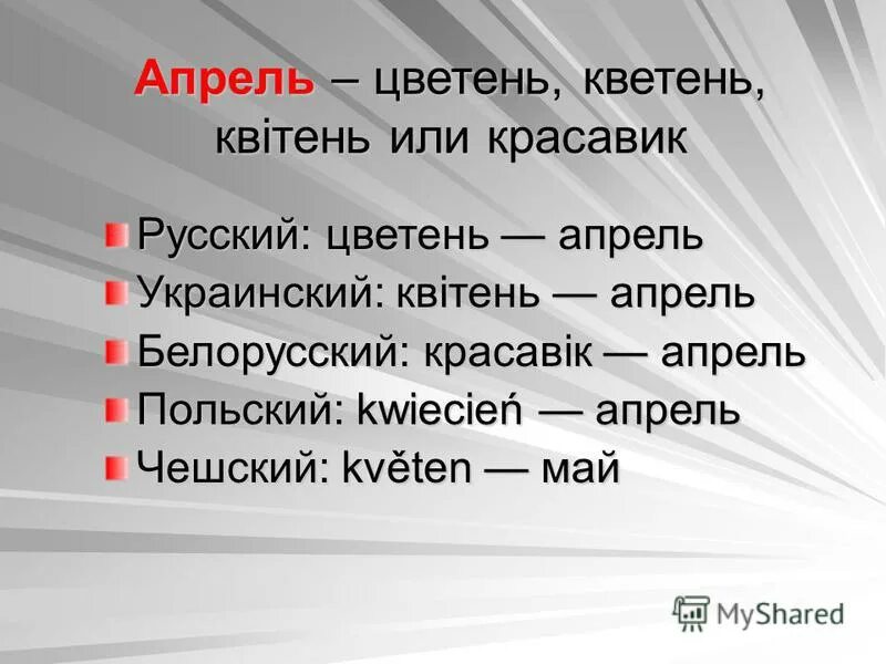 Бианки сова словарная работа. Цветень значение слова 2 класс. Виталий бианки сова. Весна название. Цветень значение слова 2 класс.