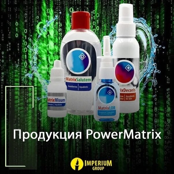 Power matrix. Повер матрикс. аквабиотики. matrix salutem аквабиотек. матрикс реликтум.