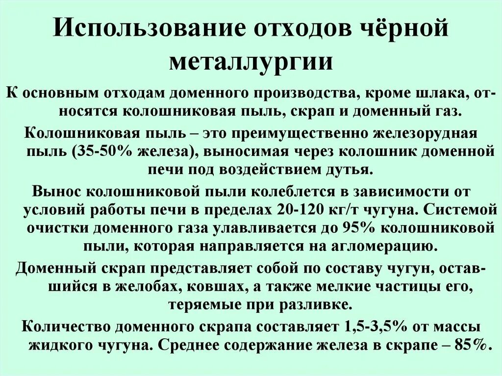 Отходы производства представляют собой значительную угрозу. Отходы производства металлургии. презентация металлургические отходы.