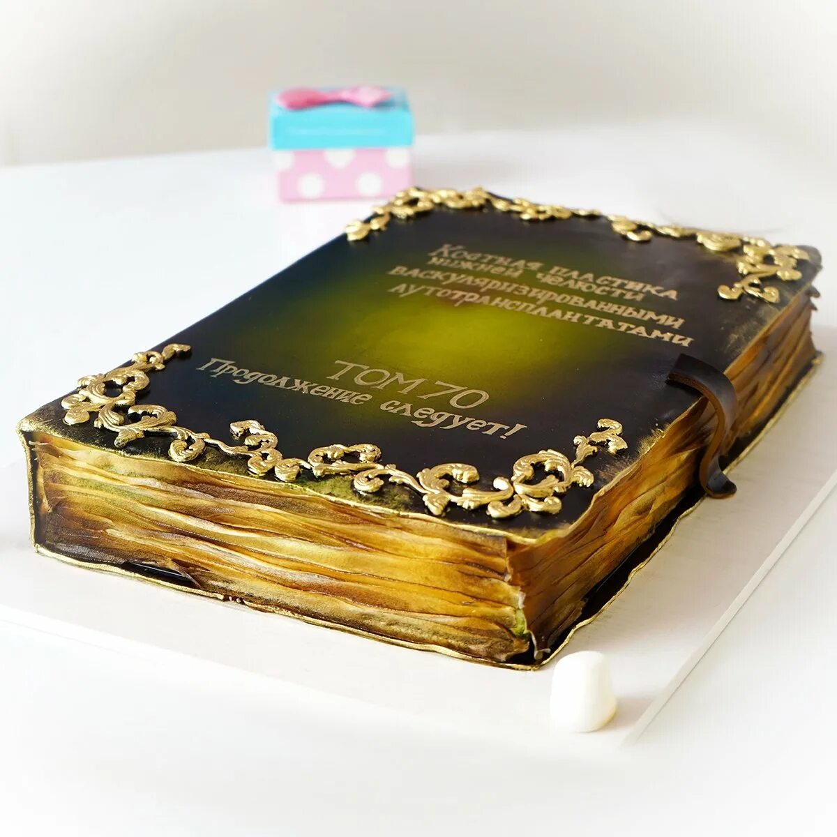 Торт книга. Торт в виде книги. Торт в форме книги. Торт книжка на юбилей. Книга дня рождения купить