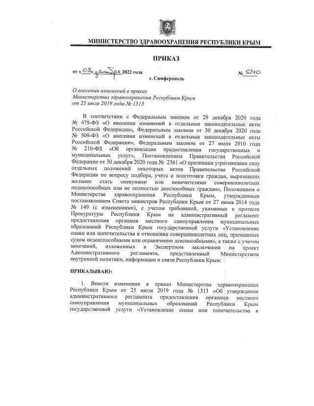 Приказ о сносе объекта недвижимости. Приказ о сносе здания. Постановление о сносе самовольной постройки. Приказ на демонтаж здания. Акт демонтажа строительных конструкций.