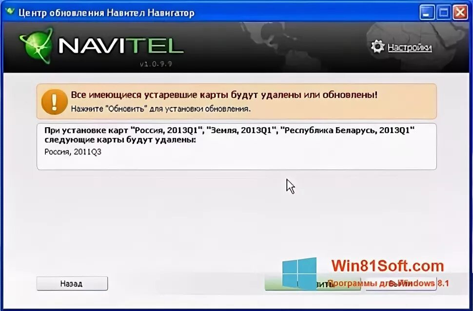 Как обновить карты на навигаторе навител. Как обновить карты на навигаторе навител