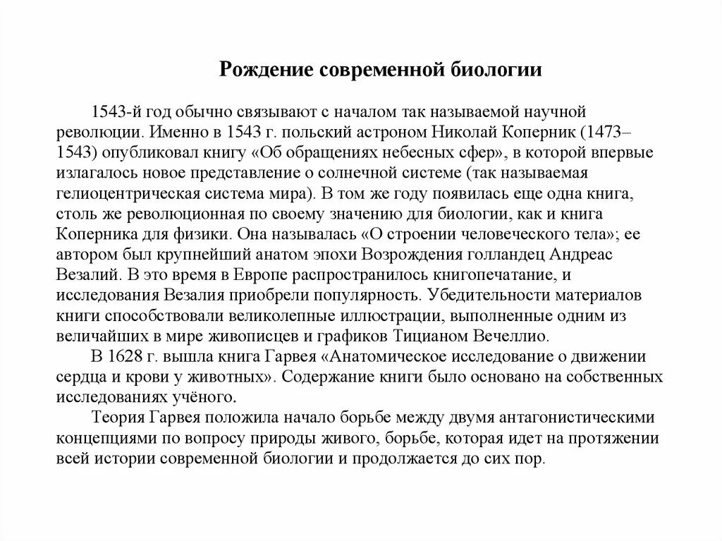 Биология как наука. Выберите из предложенного списка. Типичные ошибки по истории. Вставьте в тексте понятие. Заполни пропуски пропуски в тексте.