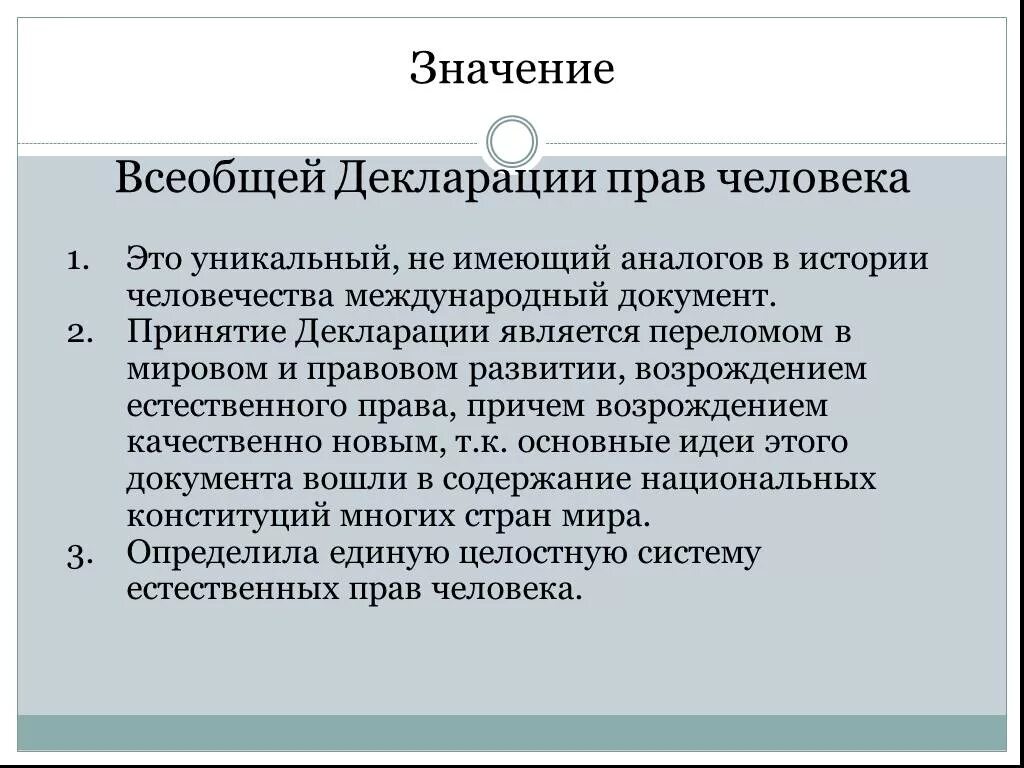 Значение и значимость. Значение всеобщей декларации прав человека. Принятие декларации прав человека. Декларация прав человека важность.