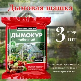 Дымокур