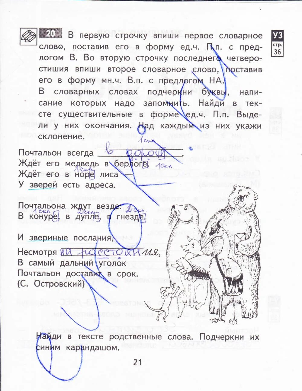 Подчеркните в тексте синим карандашом