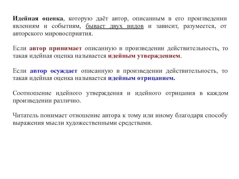 Дать оценку произведению. Идейно тематический анализ. Идейно тематический анализ пьесы. Оценка произведения. Идейно-тематический анализ произведения пример.