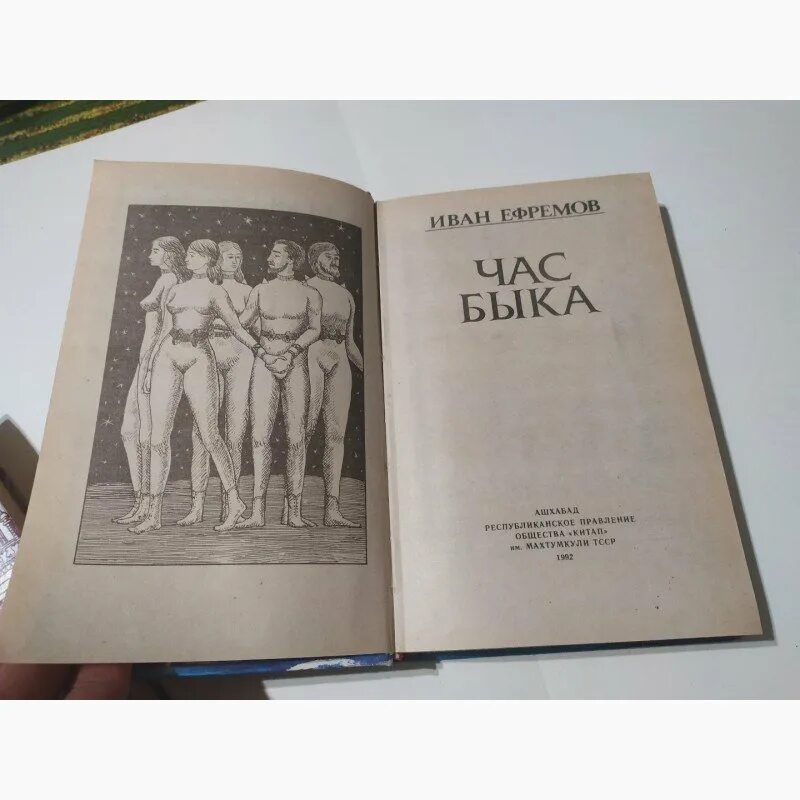 Читать книгу час быка. Читать книгу час быка
