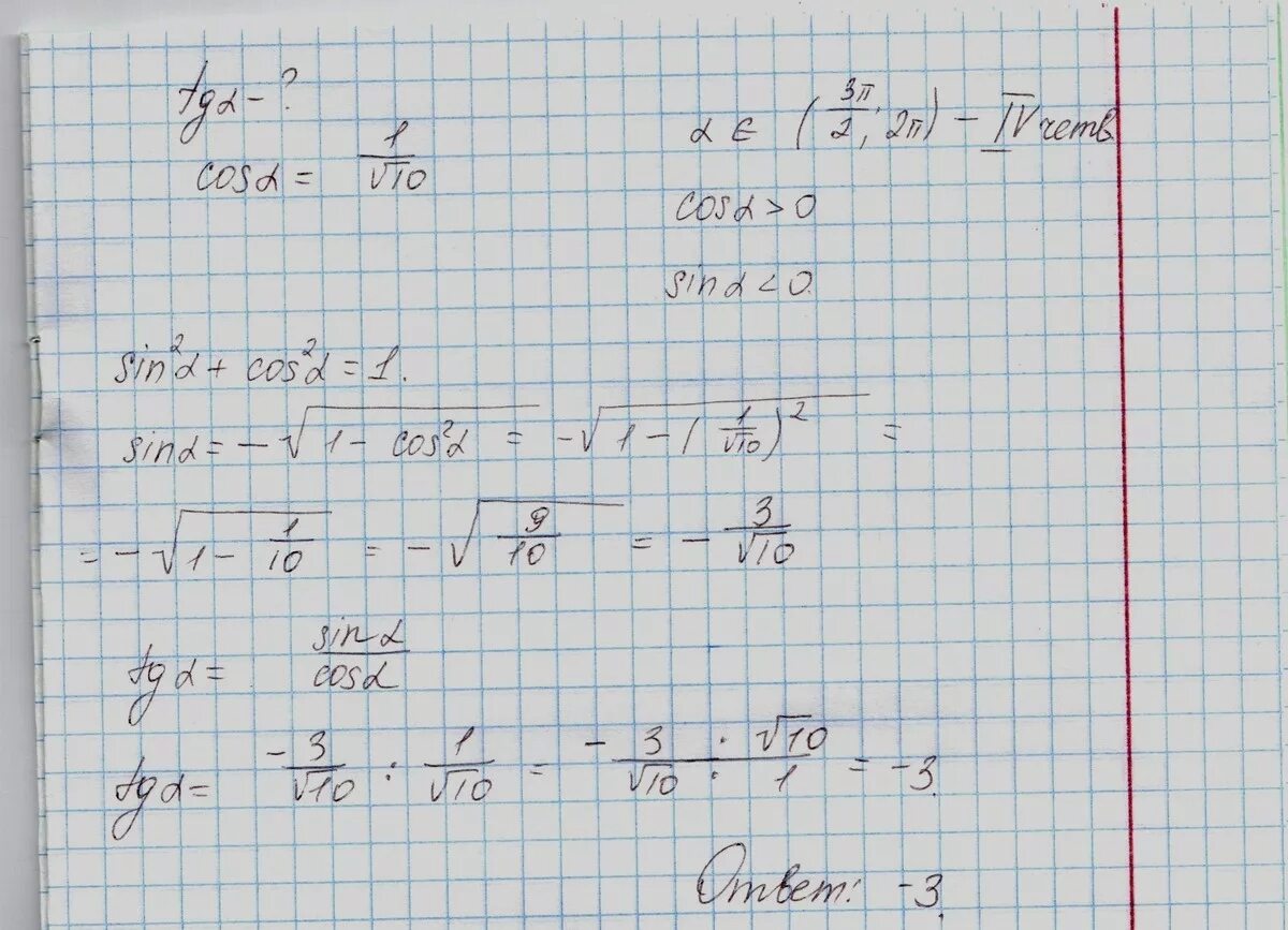 Найдите TG A, если cos a =1/корень10 и 3п/2<a < 2п. Sina корень 3/2 п/2<a<п TG-?. А принадлежит 3п/2 2п. Найдите TGA если cosa 1 корень из 10 и a принадлежит 3п/2 2п. Tga 0.5