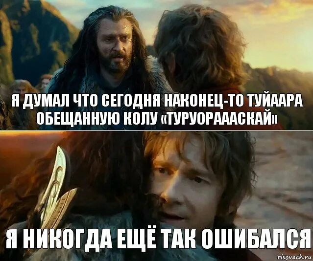 Получается ошибался. Я ещё никогда так не ошибался. я ещё никогда так не ошибался мем. я никогда не работал с такими мощностями. картинка он еще так никогда не ошибался.