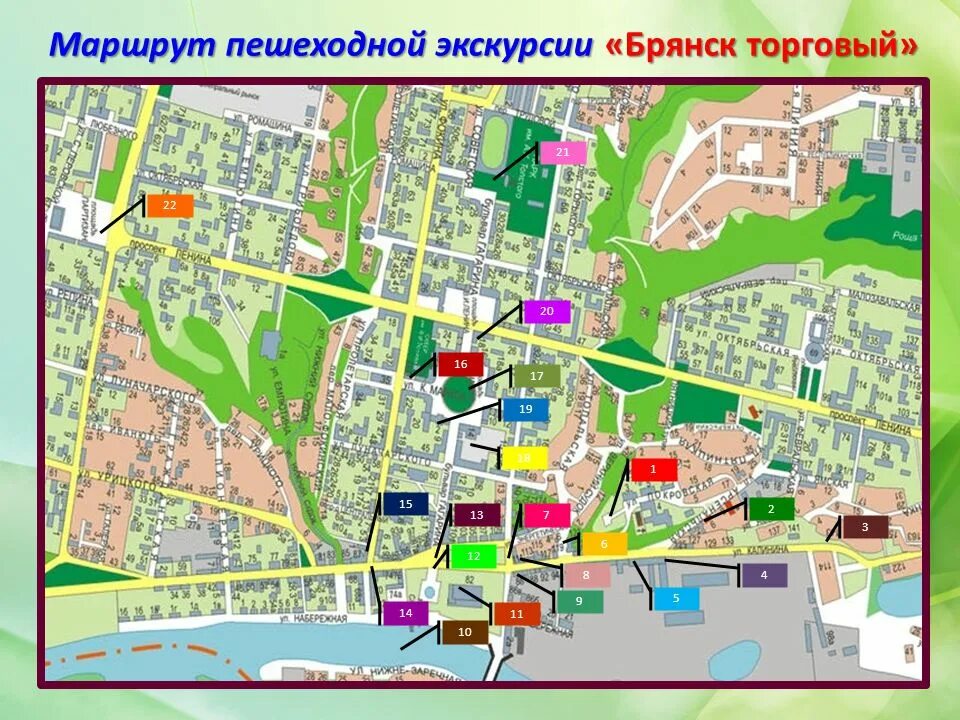 Карта брянска как доехать. Брянск пешеходный маршрут. карта брянска с достопримечательностями. пешеходные экскурсии по брянску. маршрут прогулки по брянску.