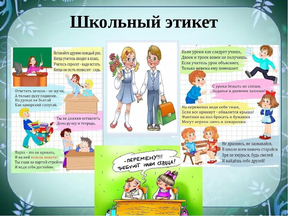 Правила этикета 2 класс презентация. Школьный этикет. Этикет школьника. Правила этикета в школе. Поведение в школе.