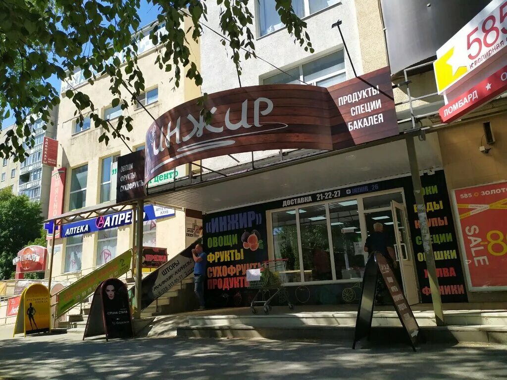 магазин инжир. инжир сушеный натуральный горный и 200 гр ширин. магазин инжир владикавказ. инжир в магазине. цветочный магазин инжир тц европа екатеринбург.