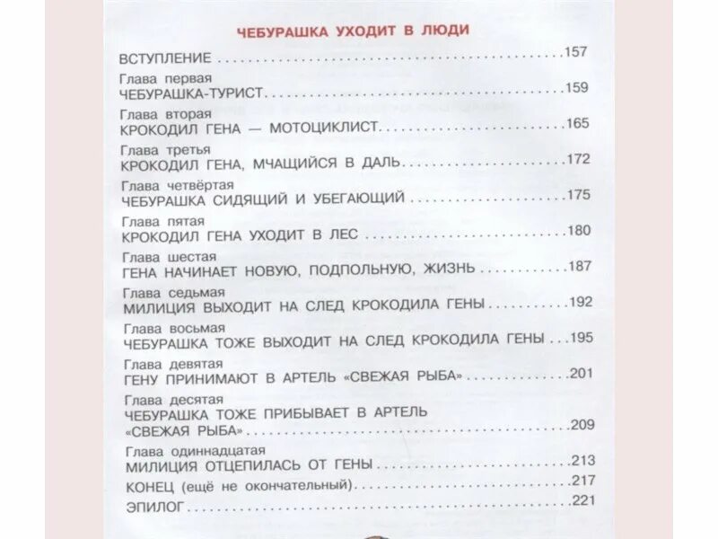 Сколько страниц в книге крокодил гена. Содержание книги крокодил гена и его друзья. крокодил гена и его друзья сколько страниц в книге. содержание книги гена и его друзья. крокодил гена и его друзья сколько страниц.