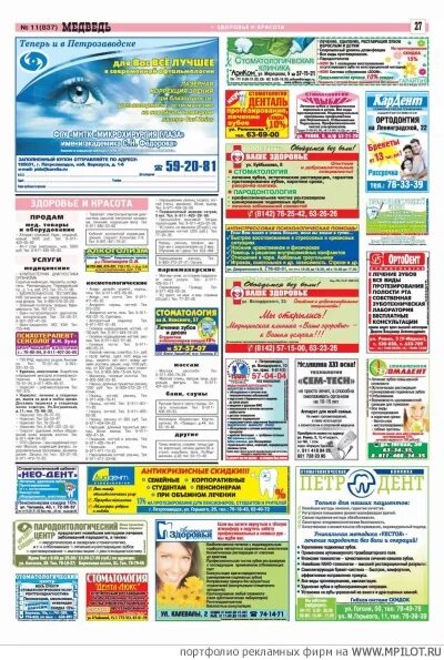 газета лидер. газета медведь петрозаводск свежий. газета 2021 год. газета медведь петрозаводск объявления. доска объявлений в газете.