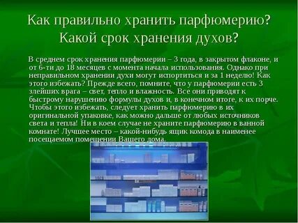 Срок духов