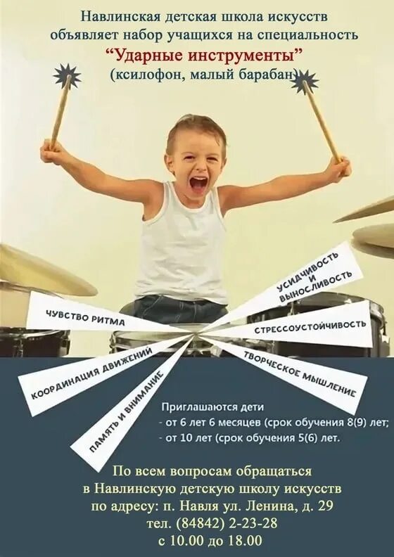 Ударник в школе это какие