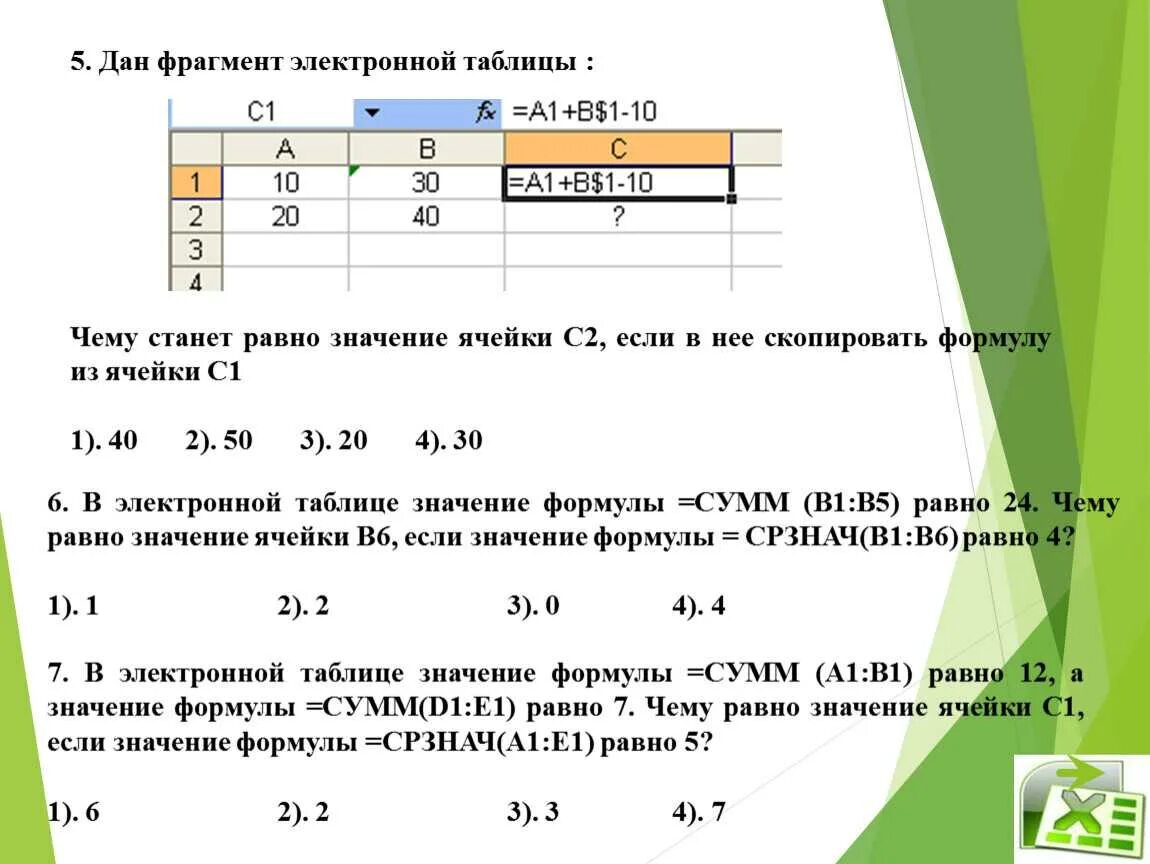 Задания по электронным таблицам. Формулы для электронной таблицы электронные таблицы. Представлен фрагмент электронной таблицы. Фрагмент электронной таблицы с результатом вычислений.